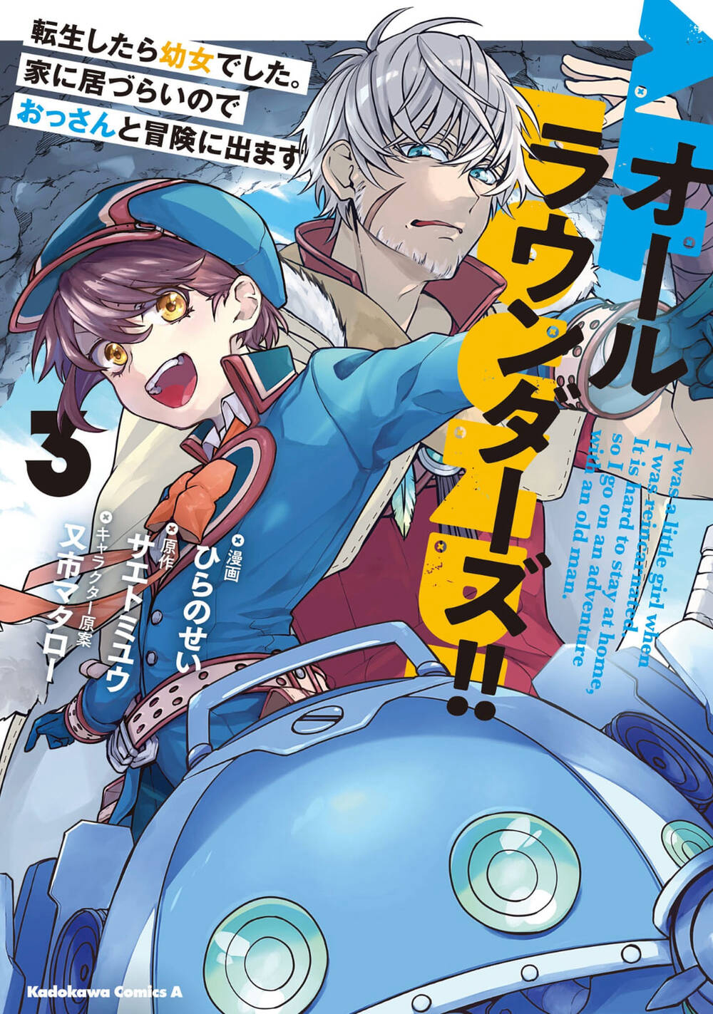 All Rounders!! Tensei Shitara Youjo Deshita. Ie Ni Izurai No De Ossan To Bouken Ni Demasu