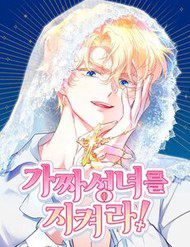 Bảo Vệ Thánh Nữ Giả Mạo