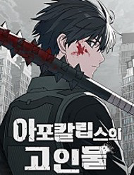 Cựu Chiến Binh Tận Thế