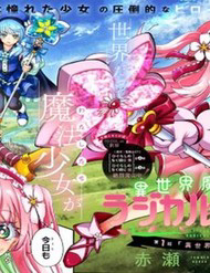 Dị Giới Ma Pháp Thiếu Nữ Radical☆Haruna