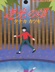 Gyakkou No Koro-Chan