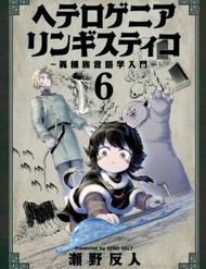 Heterogenia Linguistico: Nhập Môn Ngôn Ngữ Học Đa Chủng Tộc Ở Dị Giới