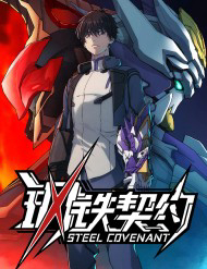 Khế Ước Cương Thiết