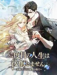 Không Cần Hối Hận