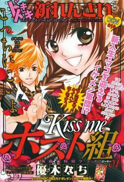 Nụ Hôn Hoa Mỹ Nam