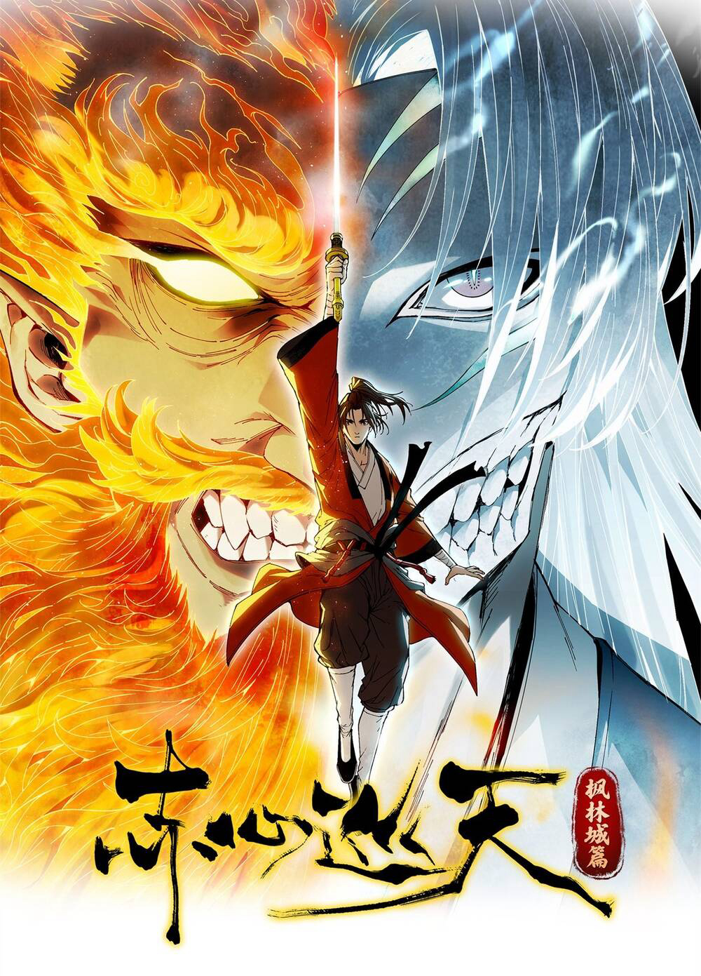 Xích Tâm Tuần Thiên