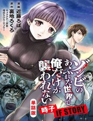Zombie No Afureta Sekai De Ore Dake Ga Osowarenai Tokiko If Story